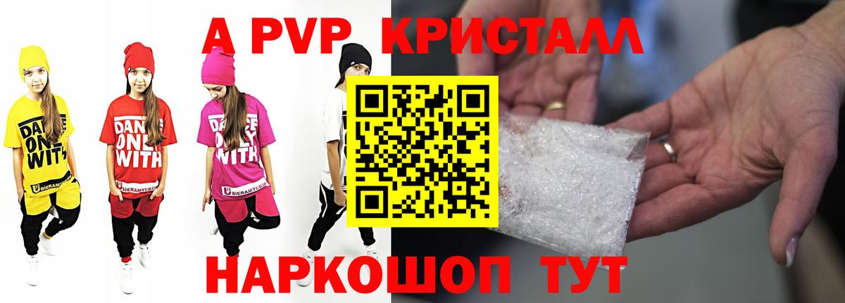 Alpha PVP кристаллы Котлас