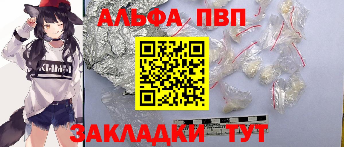 А ПВП VHQ  Вход с VPN  Alpha PVP СК КРИС  APVP крисы CK  Котлас 