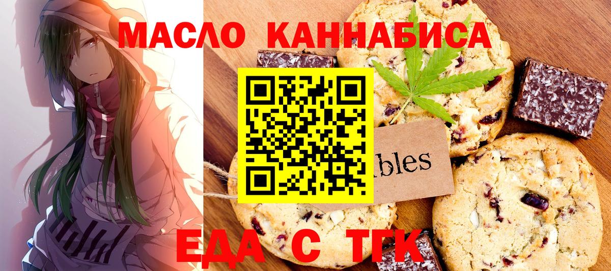 Печенье с ТГК конопля  Вход с VPN  Котлас 