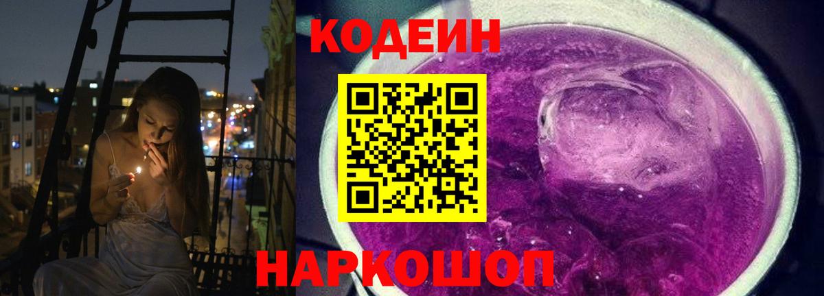Кодеиновый сироп Lean напиток Lean (лин) Котлас