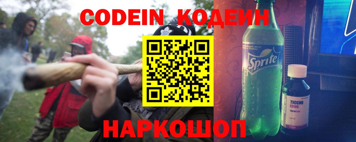 Котлас  Codein Purple Drank  Вход с VPN 