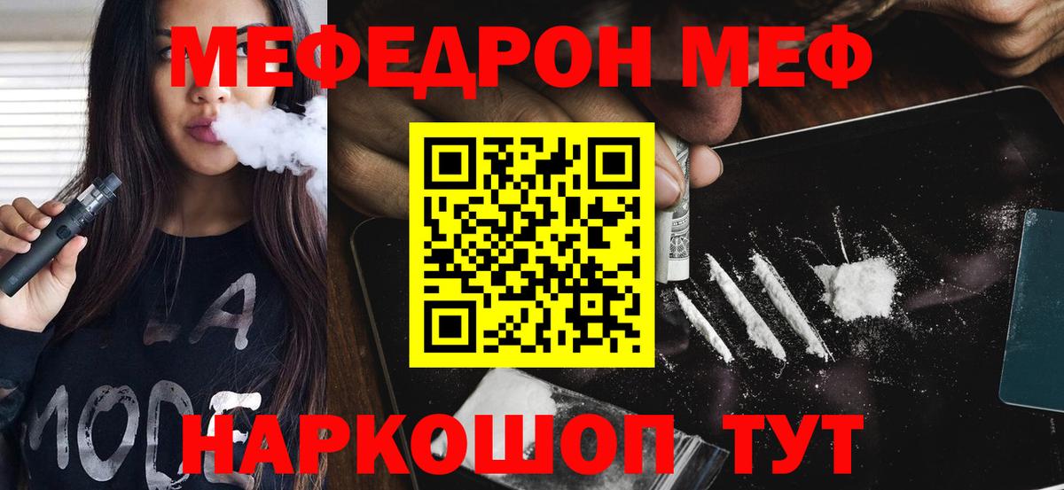 Мефедрон Котлас
